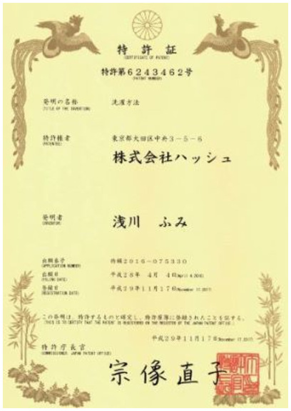 SPO-Truの特許証