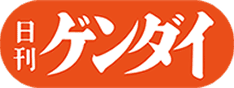 日刊ゲンダイのロゴ